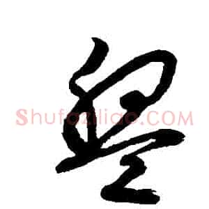 盤
