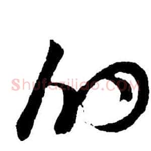 的