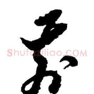 前