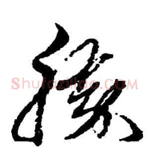 勝