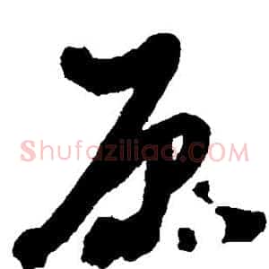 原