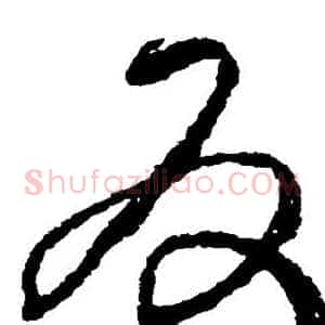 反