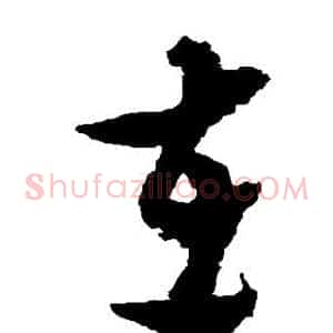 在