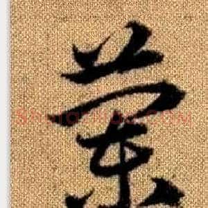蘭