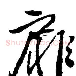 扉