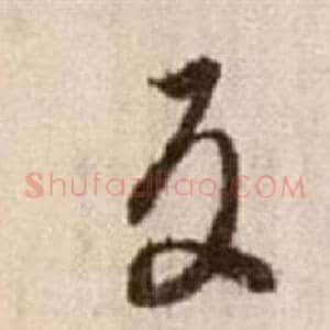 反
