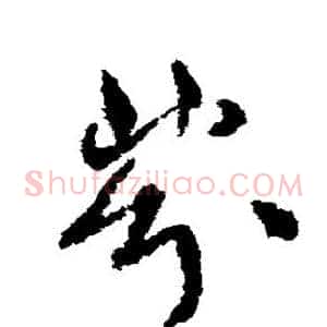 芬