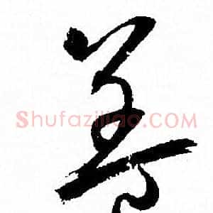 盖