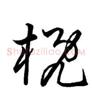概