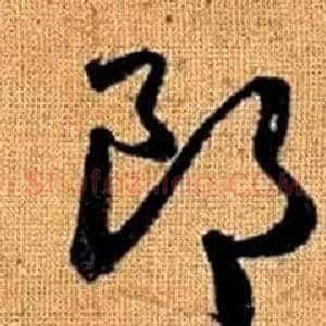 郎