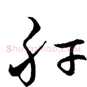 肝