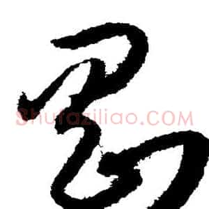 刚