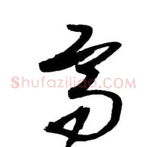 高