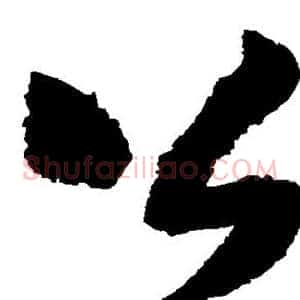公