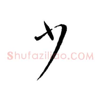 少
