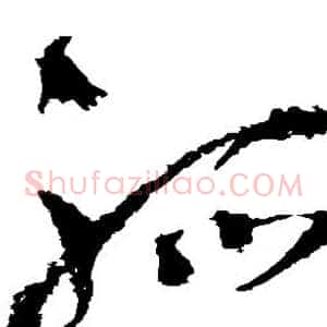 孤