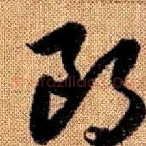 朗