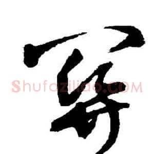 关