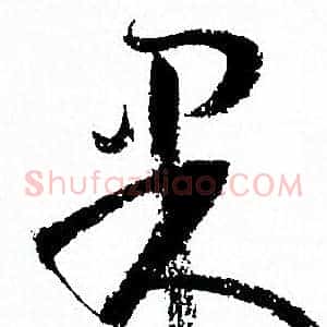 果