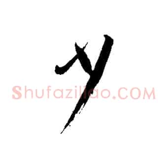 少