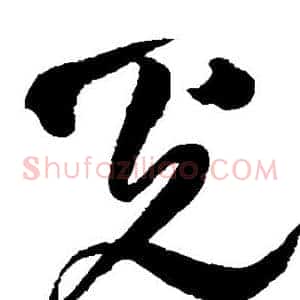 光
