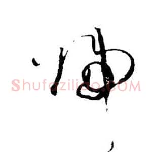 归