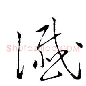 讖
