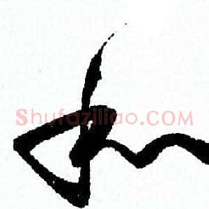 和