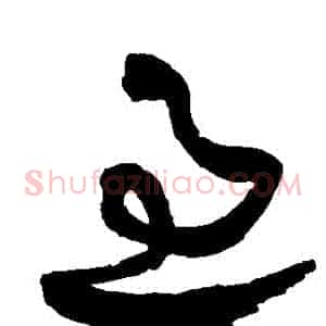 過