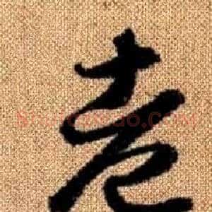 老