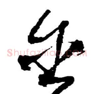 含