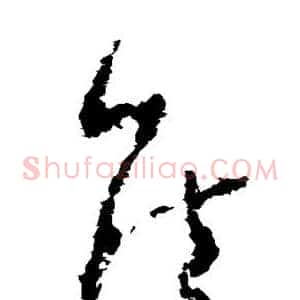 侯
