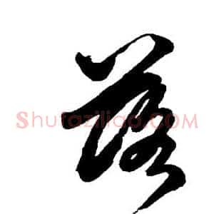 落