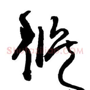 候