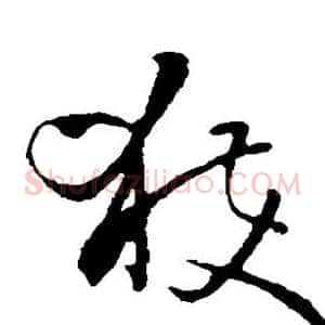 获