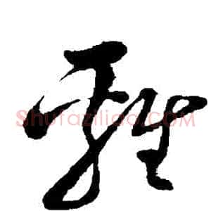 雞