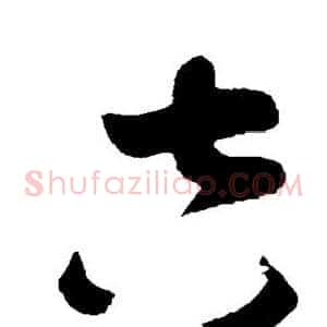 吉