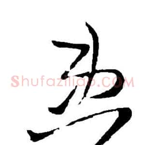 患