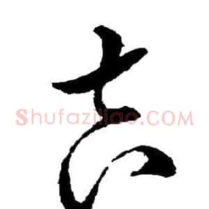 吉