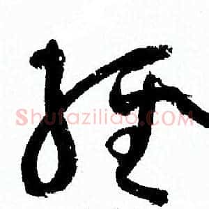 经