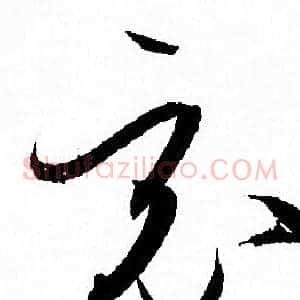 竟