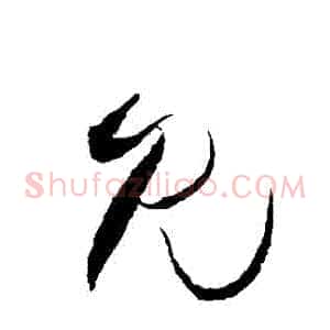 見