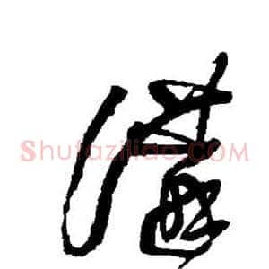 讲