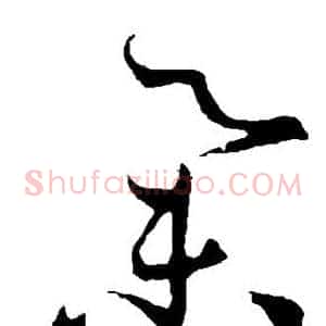举