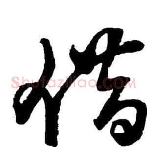 借
