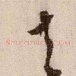 夫
