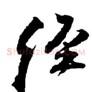 經