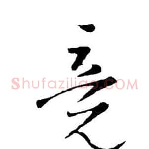 竟
