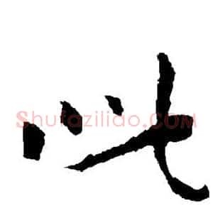 此