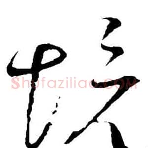 境